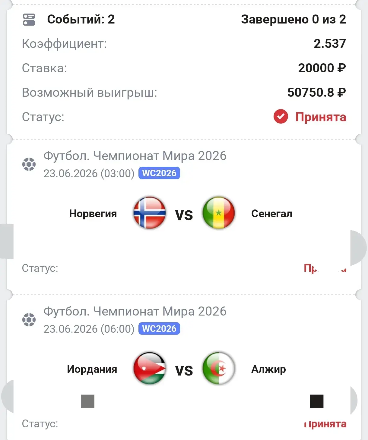 ⚽VIP  ПРОГНОЗЫ НА СЕГОДНЯ
На матчи чемпионата Мира максимальная проходимость💸
Кф 2.1 Стоимость 950р