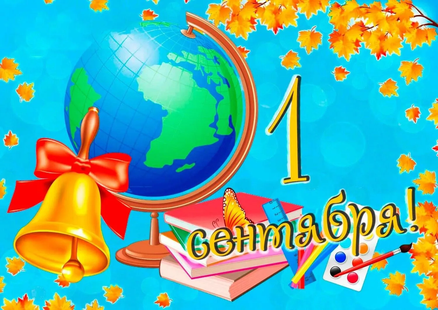🔔 График проведения Дня знаний 🔔