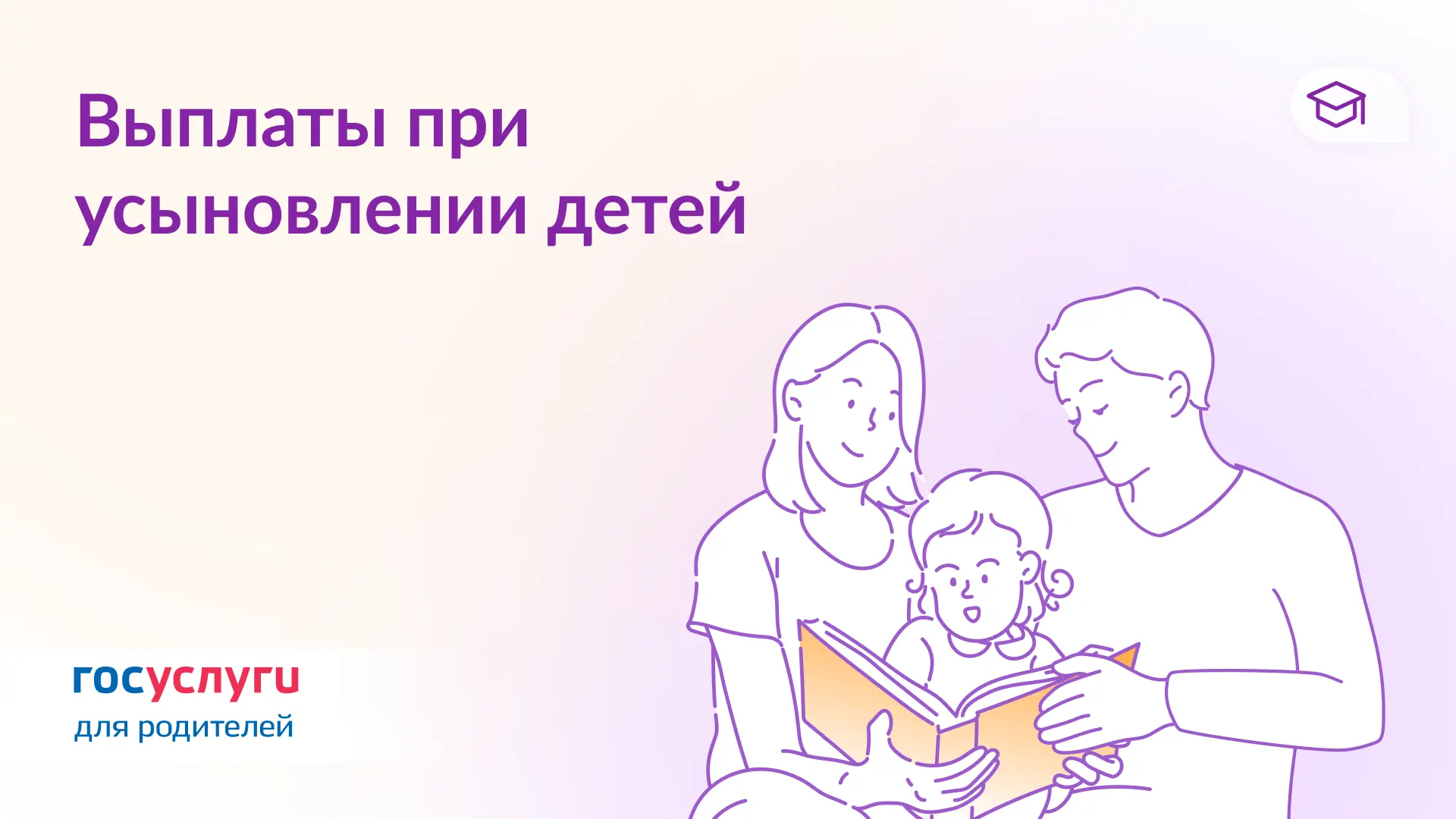 👩‍🍼 Господдержка при усыновлении в 2026 году  В феврале 2026 года в федеральном банке данных о детях