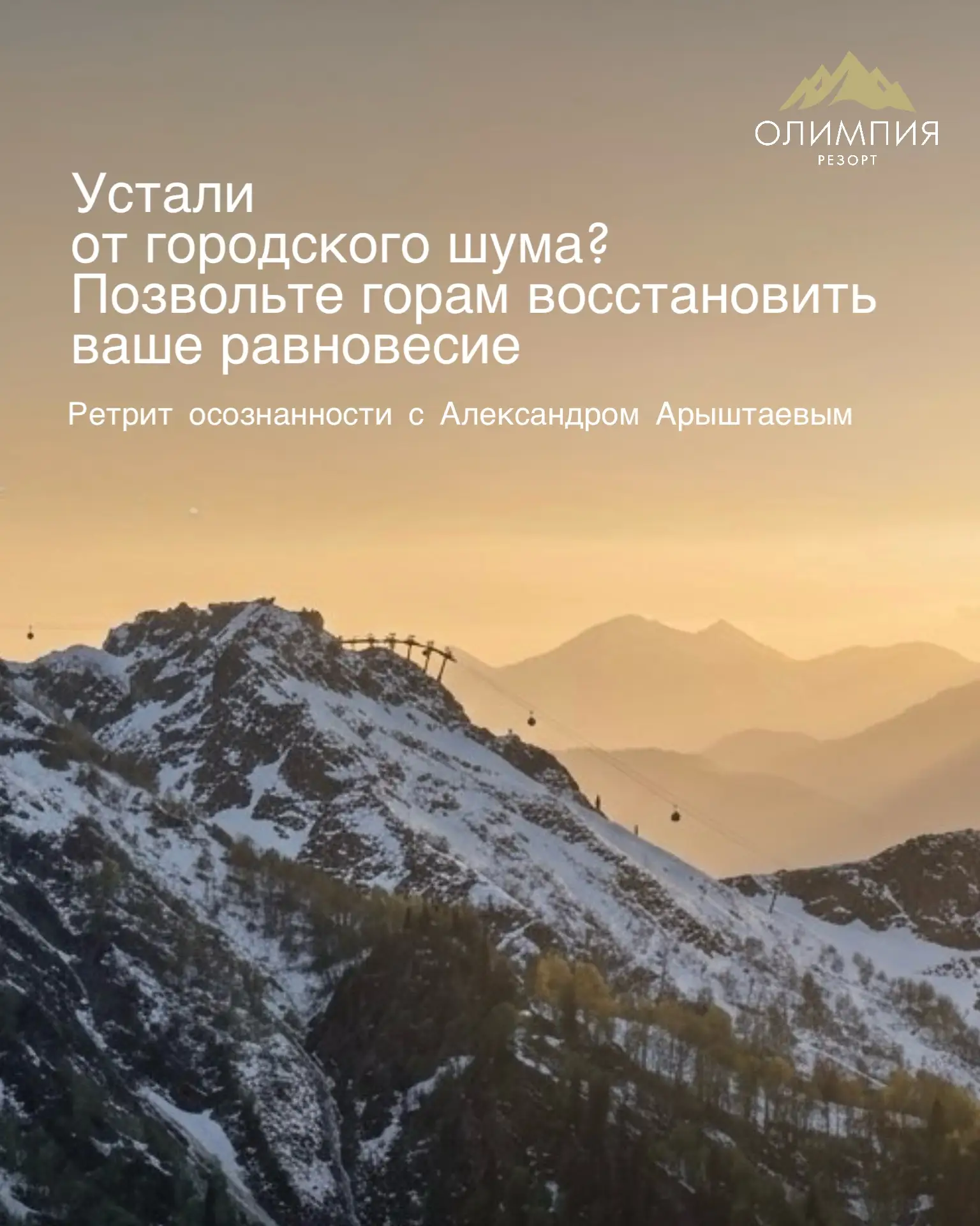 Позвольте горам восстановить ваше равновесие⛰️

Иногда лучший отдых — это не новые впечатления, а во