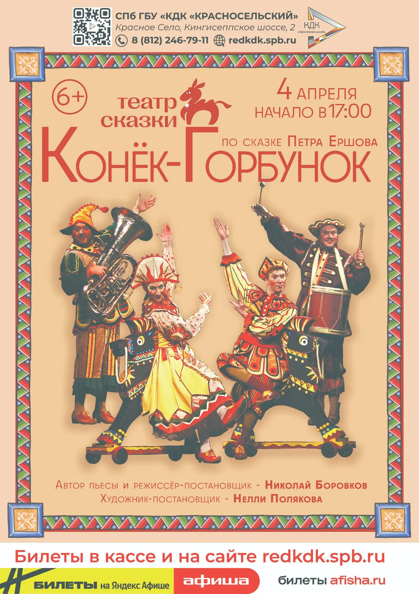 Дорогие зрители!