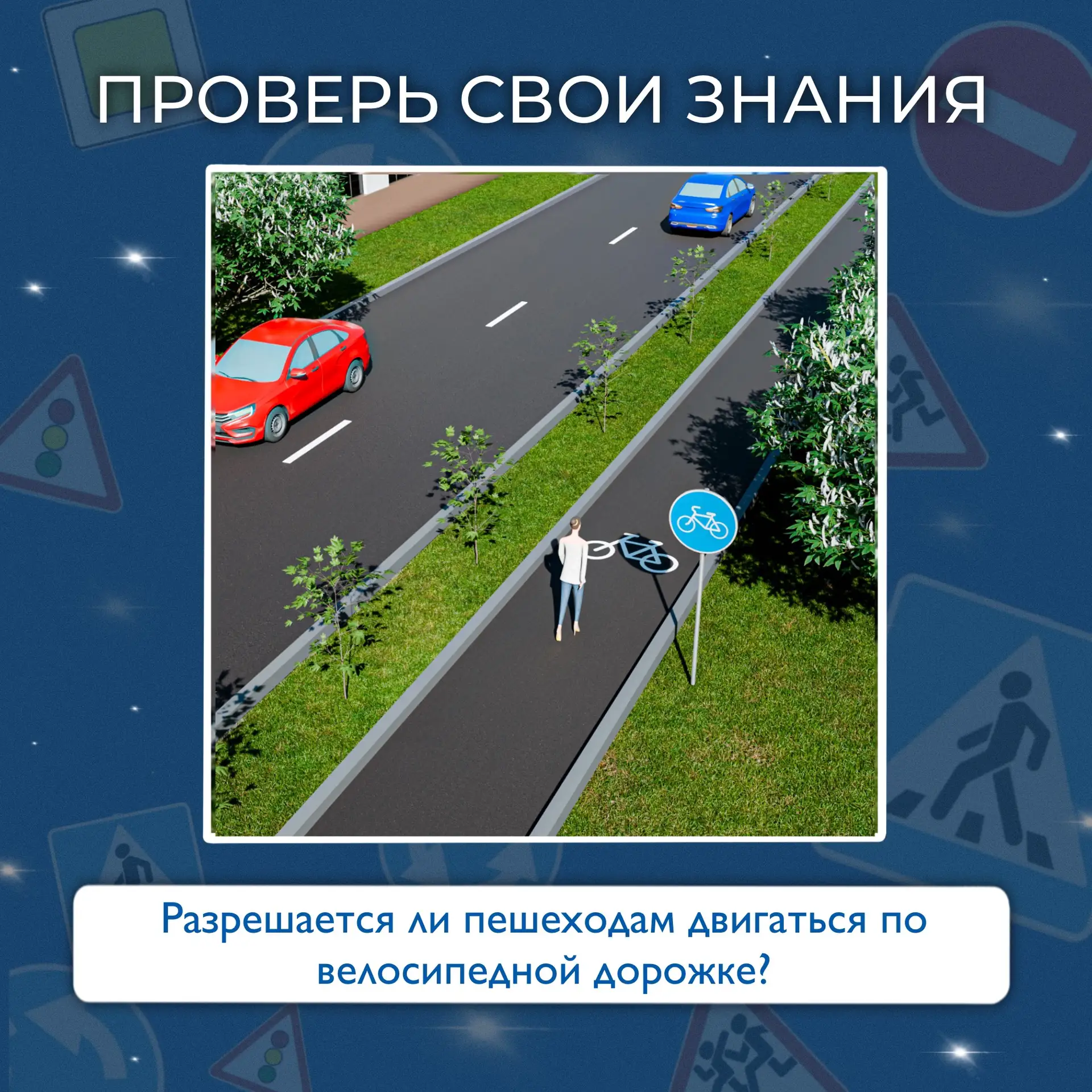 ✨Проверьте свои знания правил дорожного движения!✨