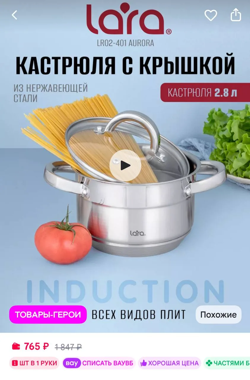 🟪Lara Кастрюля 2,8 л из нержавеющей стали LR02-401