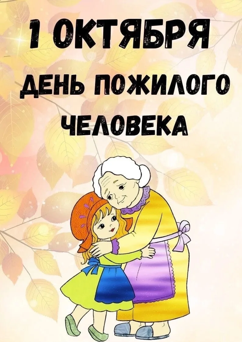 Коллективная работа-плакат ко дню пожилых 👵👴💐
