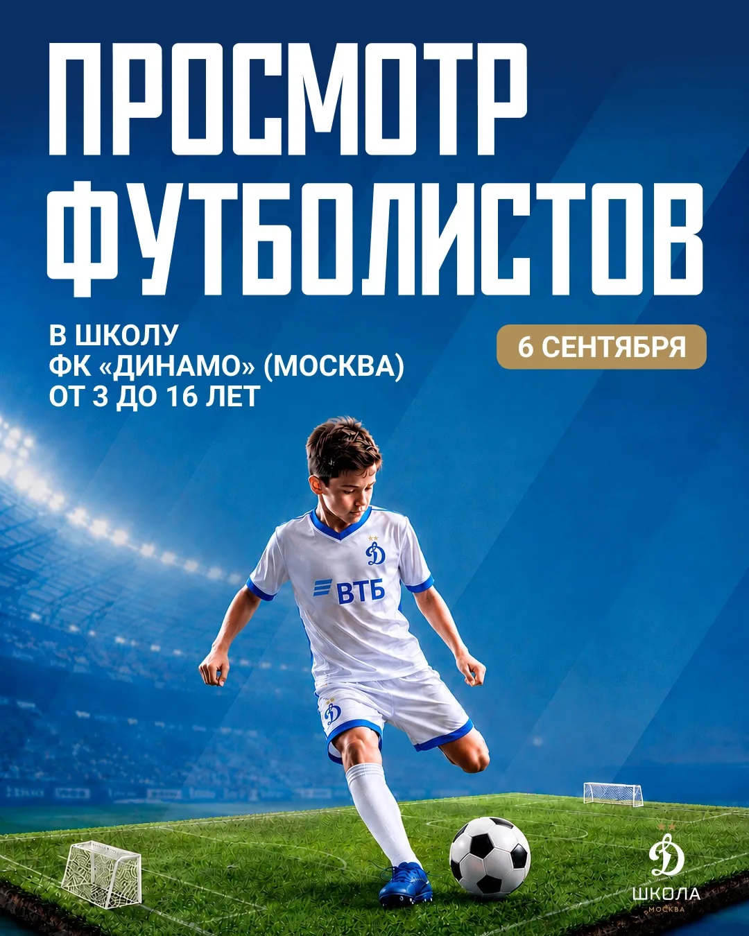 БОЛЬШИЕ ПРОСМОТРЫ В ОФИЦИАЛЬНУЮ ШКОЛУ