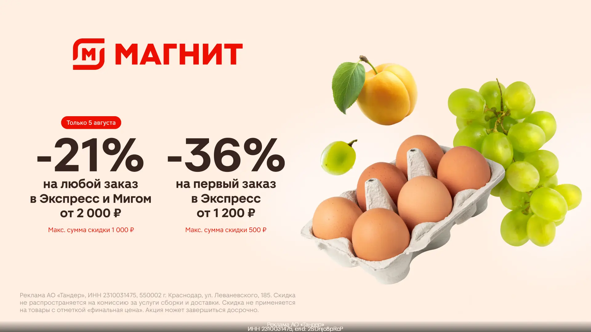 Промокоды Магнит Доставка   август 2026