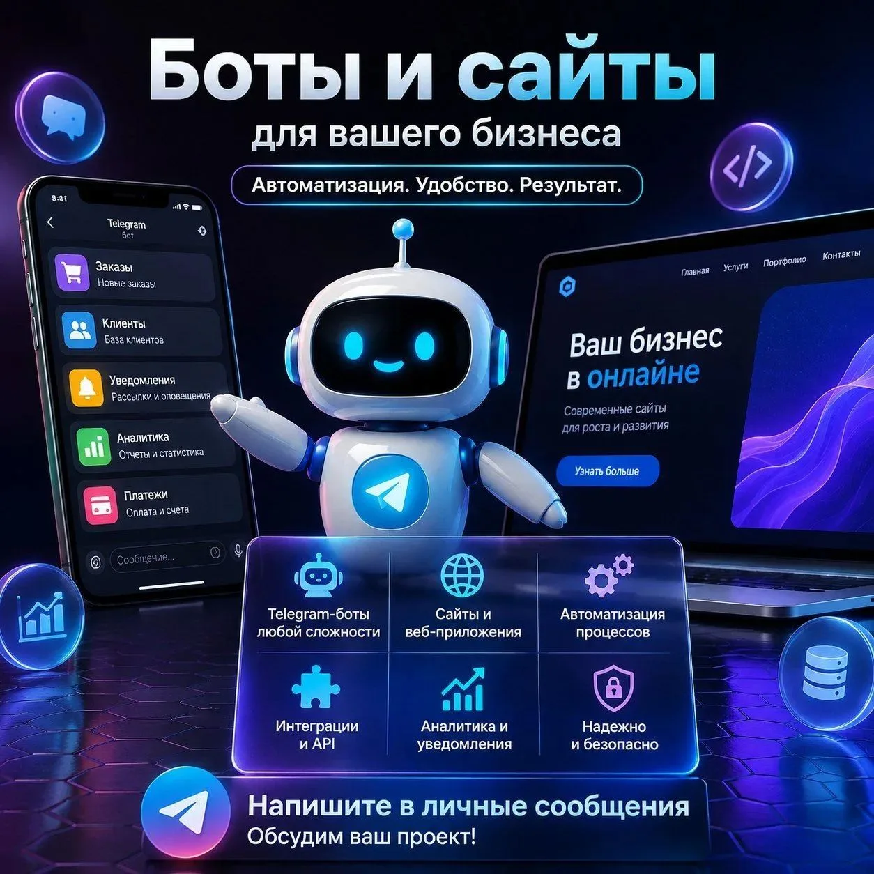 Разрабатываю Telegram и MAX-ботов, сайты и веб-сервисы практически для любых задач — от...