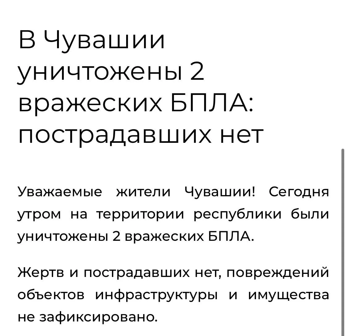 ⚡МЧС Чувашии подтвердило сбитие двух вражеских БПЛА на территории республики.