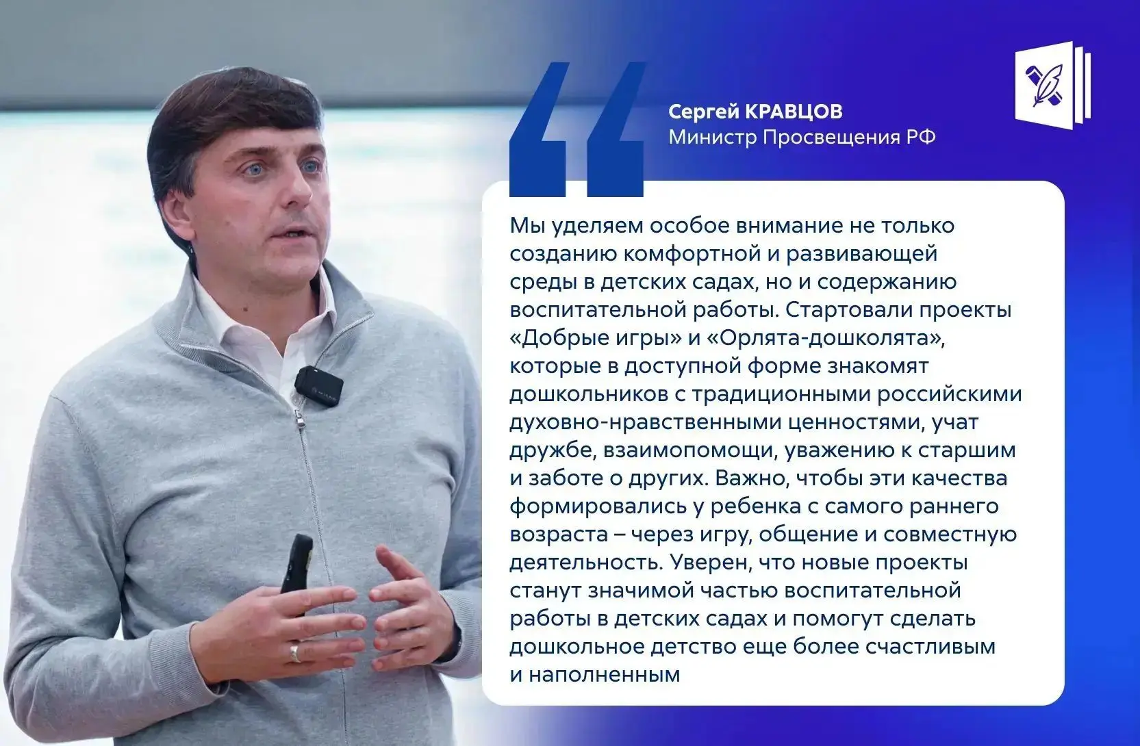 В детсадах запустят новые проекты #Добрые игры и #Орлята-дошколята