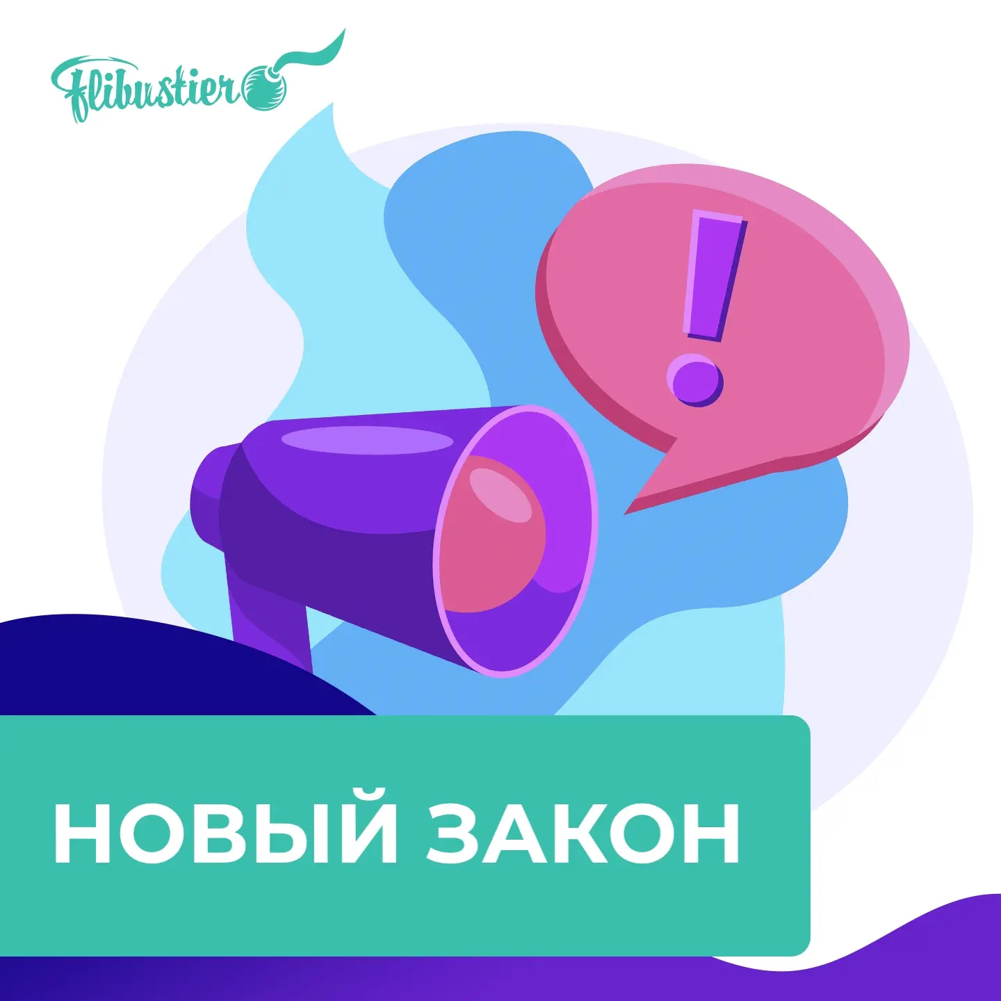 Привычные слова под запретом? 🚫 Готовимся к 168-ФЗ вместе