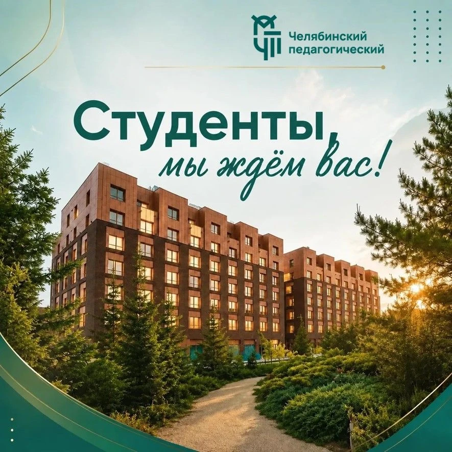 Межуниверситетский кампус приглашает студентов ЮУрГГПУ к заселению🌇

Вас ждут комфортные номера, ко