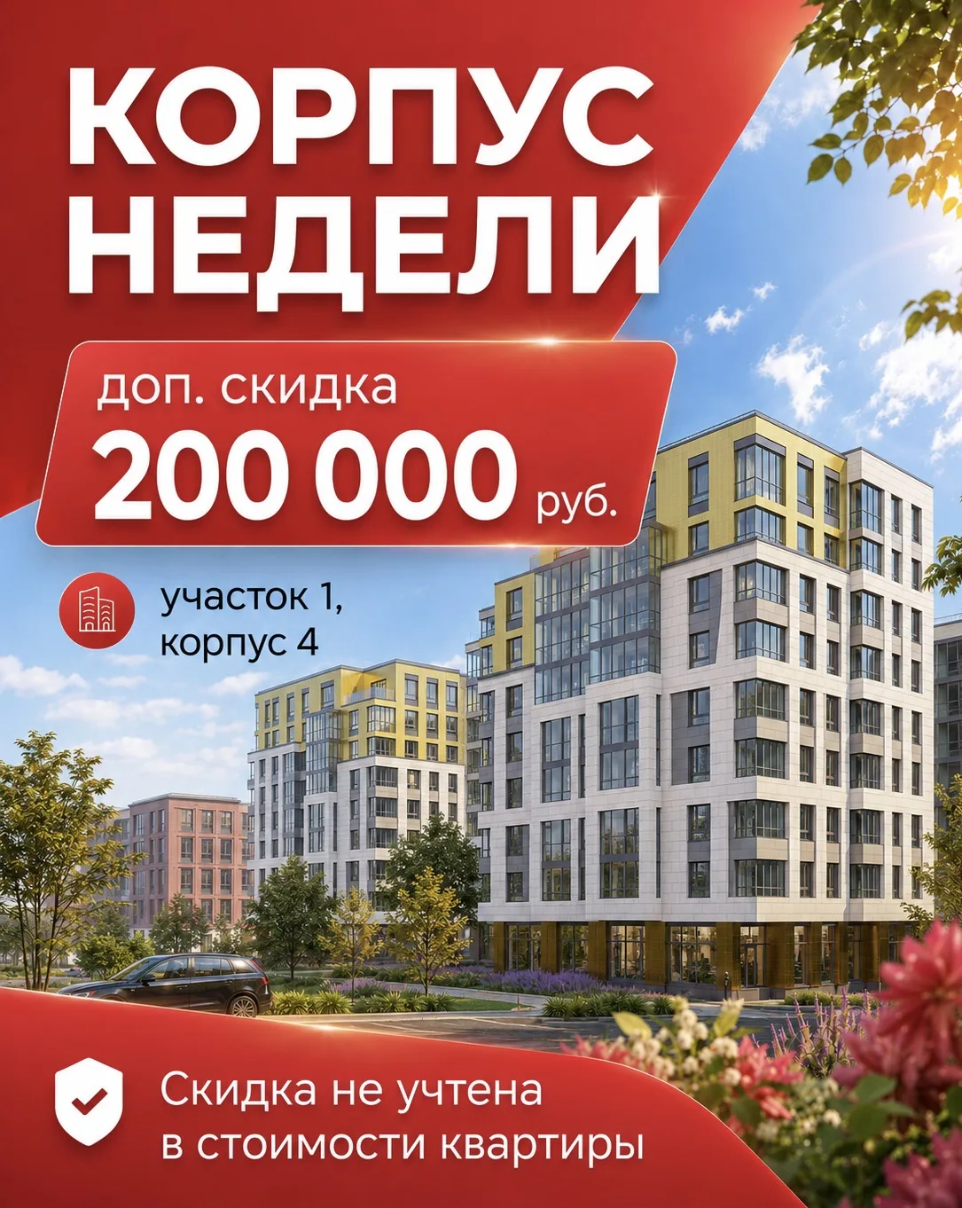 Неделя большой выгоды!