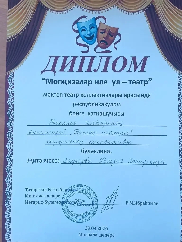 🌟 29 апреля в Мензелинской гимназии прошел республиканский семинар - практикум «Страна чудес - это т