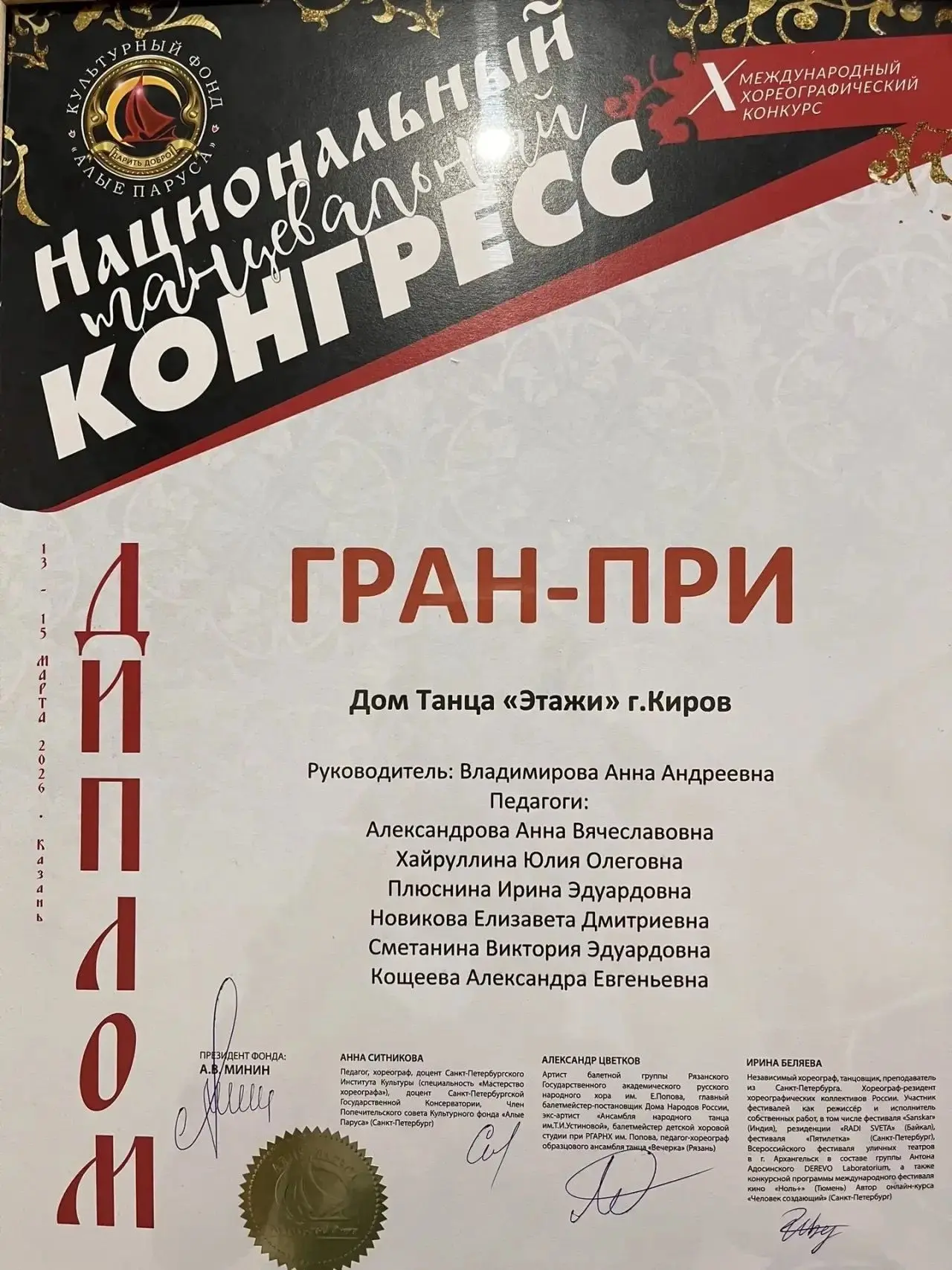 13 марта в г. Казань прошел Х Международный хореографический конкурс «Национальный танцевальный конг