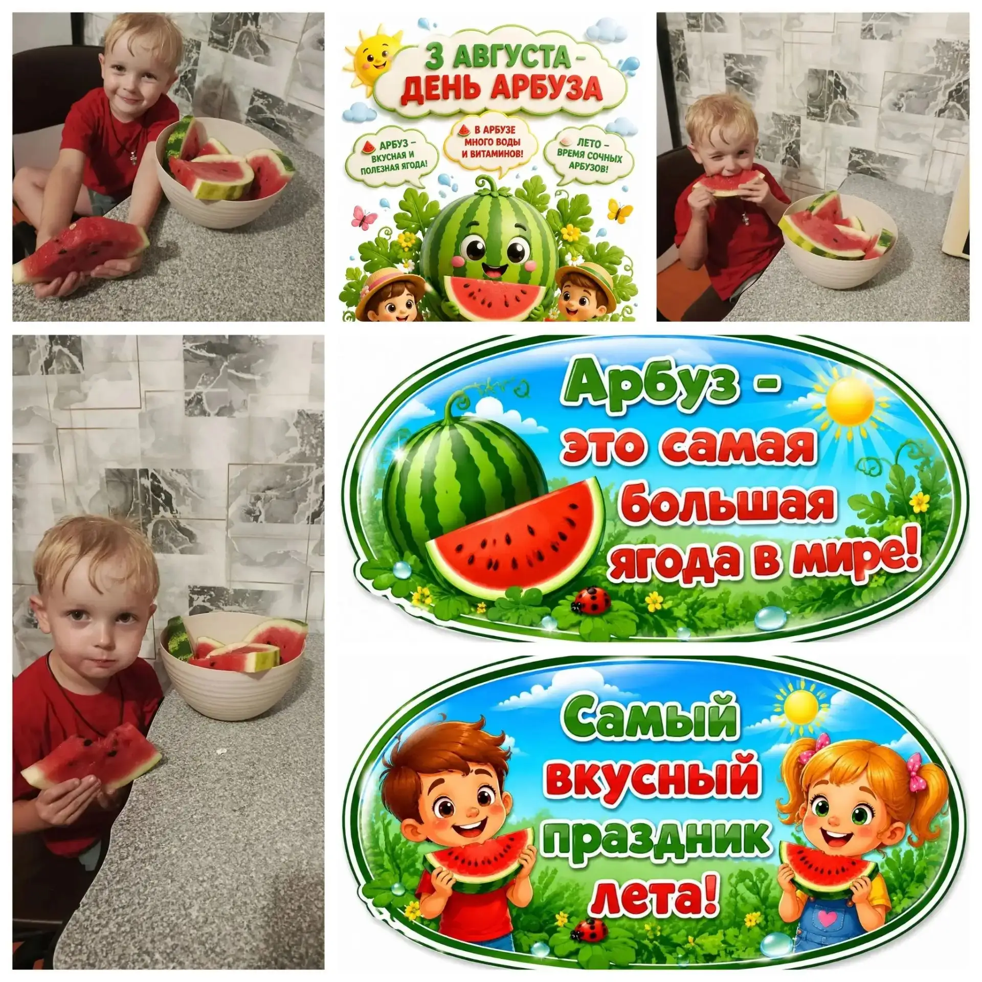 Классный праздник! 🍉