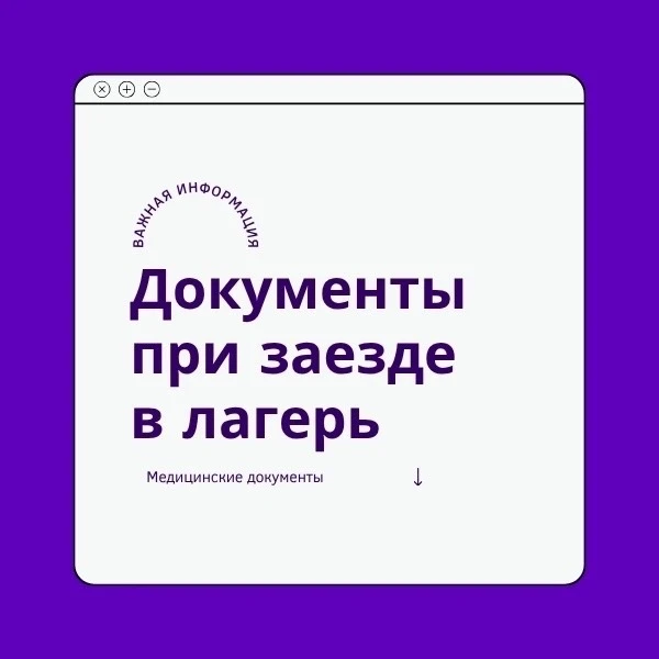 Уважаемые родители! 

П̲е̲р̲е̲ч̲е̲н̲ь̲ ̲д̲о̲к̲у̲м̲е̲н̲т̲о̲в̲ ̲п̲р̲и̲ ̲з̲а̲е̲з̲д̲е̲ ̲в̲ ̲л̲а̲г̲е̲р̲ь̲