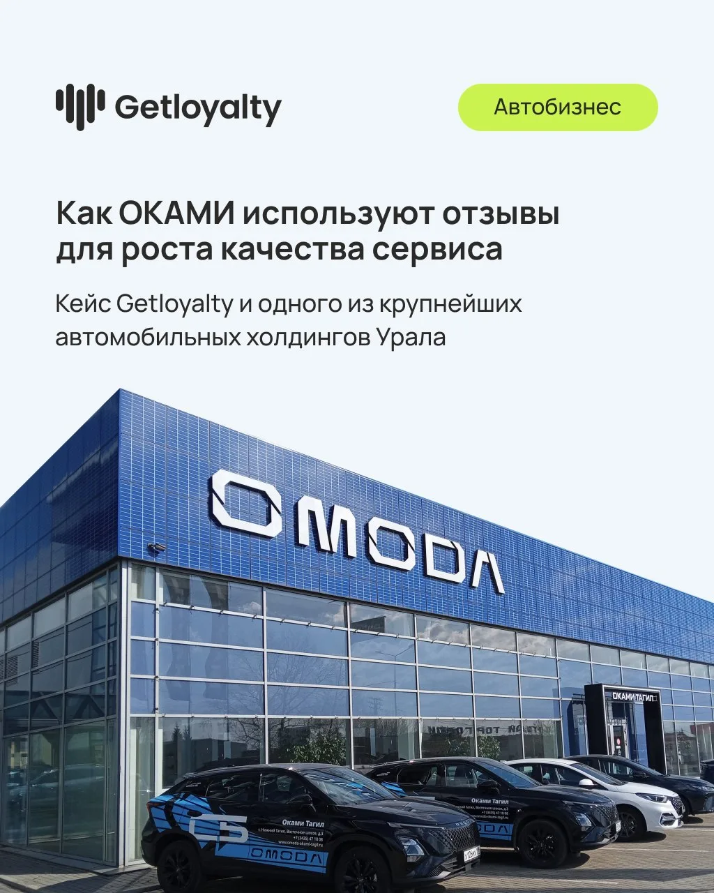 Как отзывы помогли ОКАМИ снизить негатив по состоянию автомобилей с 58,3% до 9%
