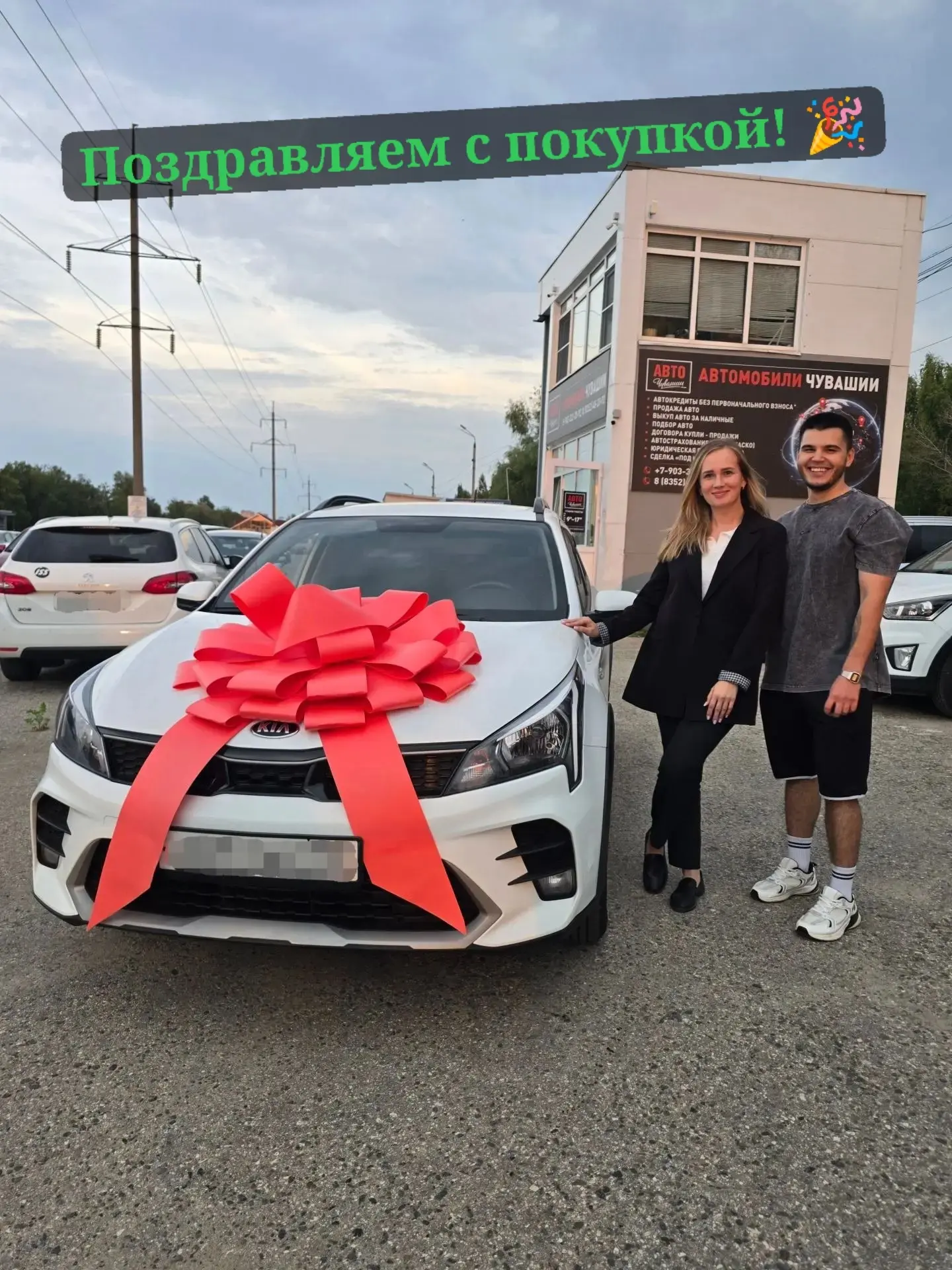 🥳 Kia Rio X продан!