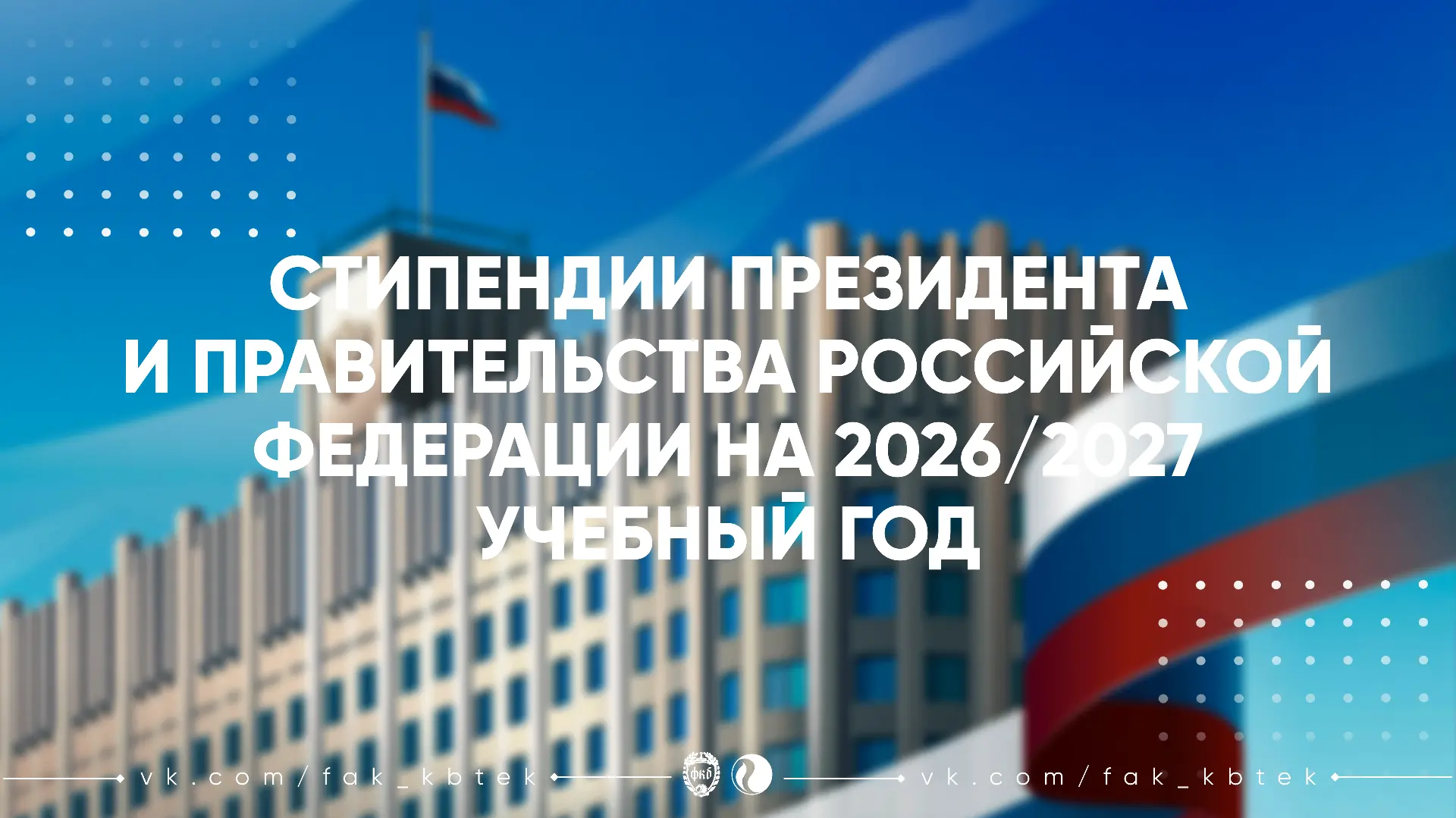 Студенты факультета комплексной безопасности ТЭК - обладатели стипендий Президента и Пр...