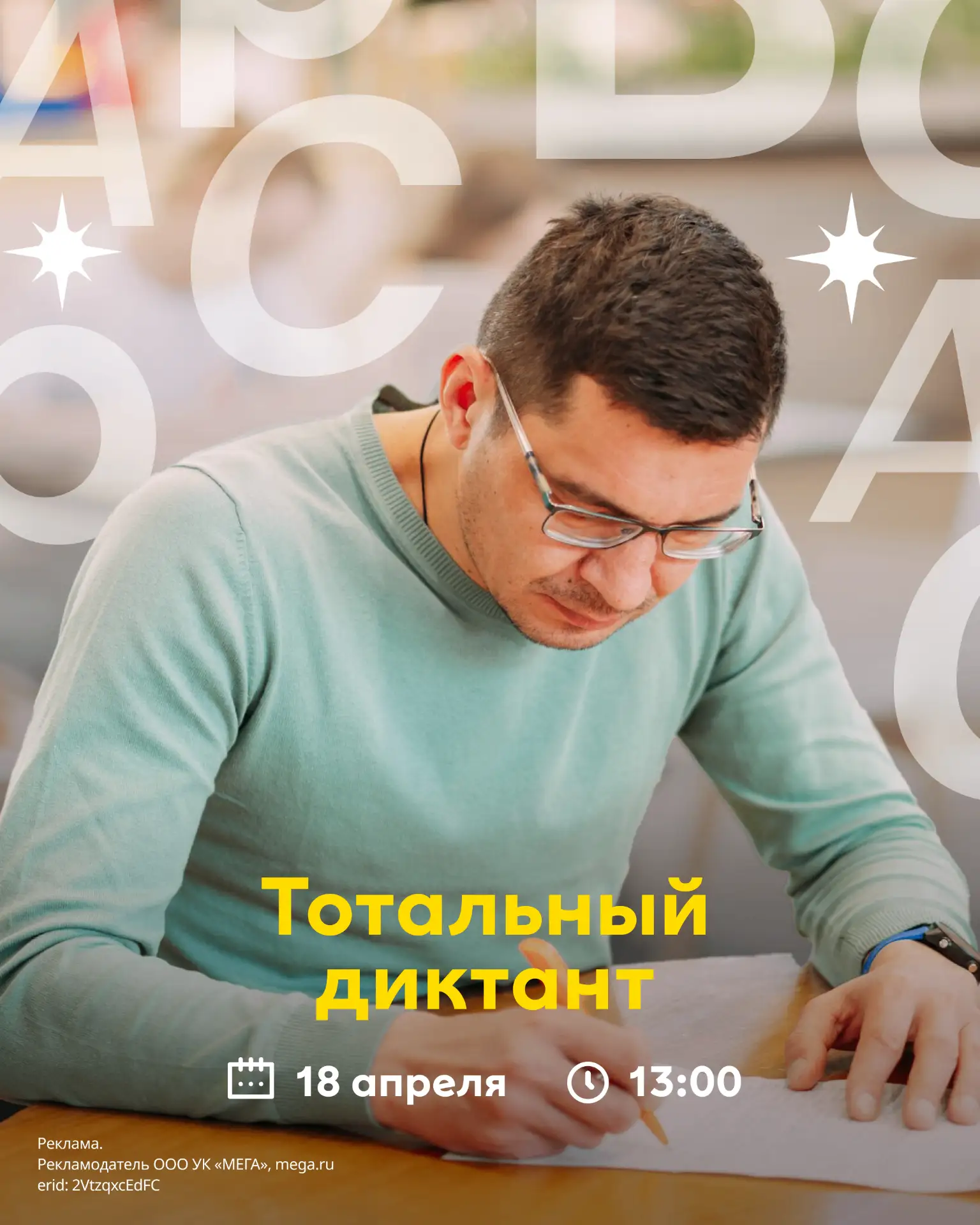 📖 Достаём листочки, записываем: Тотальный диктант!