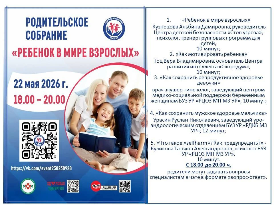 В рамках реализации плана федеральной программы «Десятилетие детства» в 2026 году в Удм...