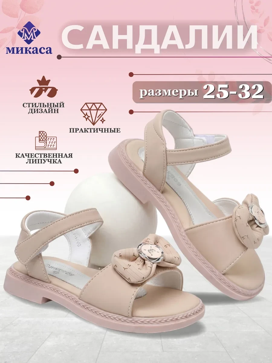 ⚡️ Сандалии детские, Микаса