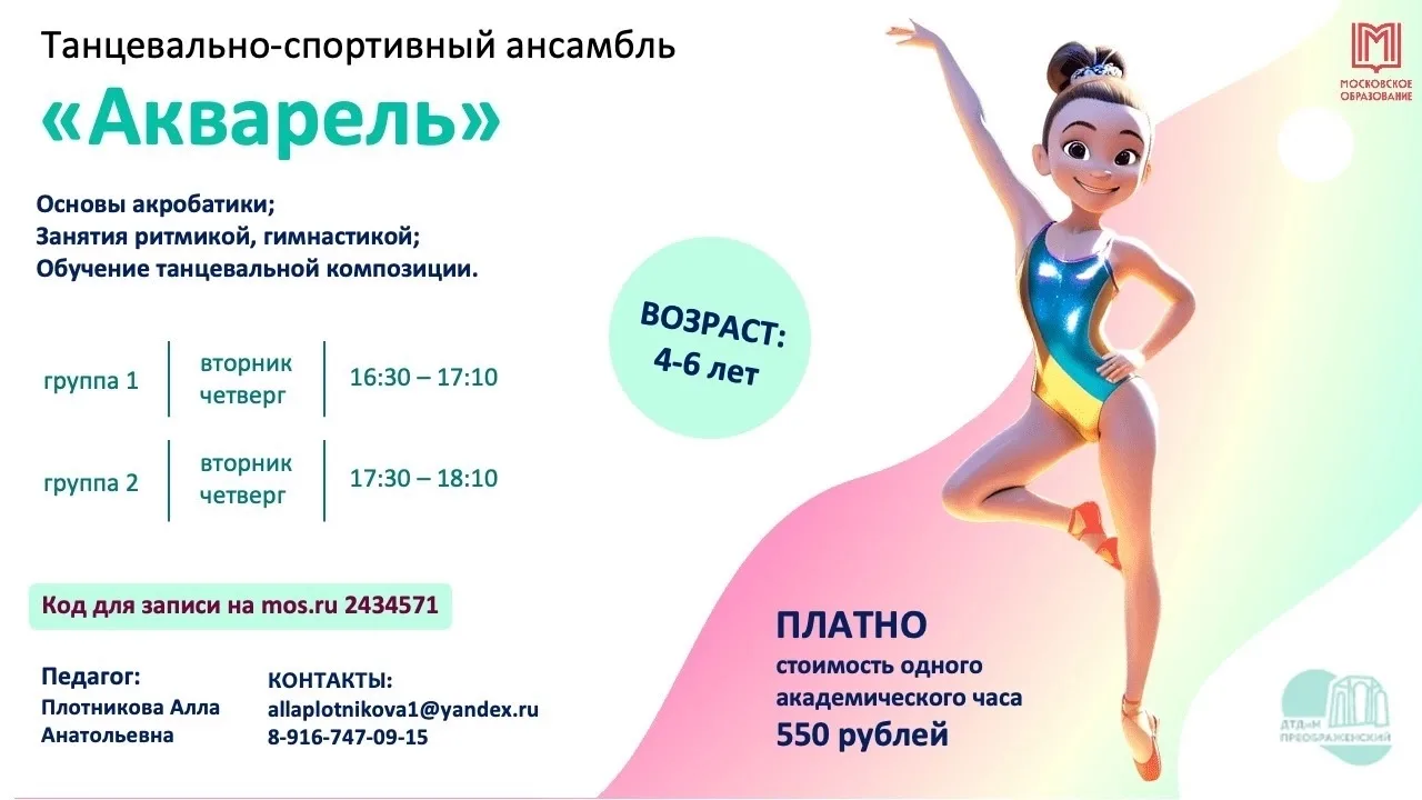 💃 Танцевально-спортивный