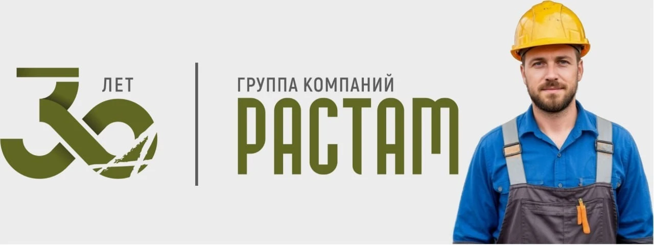 ГК «РАСТАМ»: стабильная работа вахтой и хорошие условия!