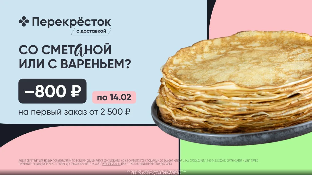 🍍 Суммирующаяся скидка 800₽ в Перекрёсток Доставка
