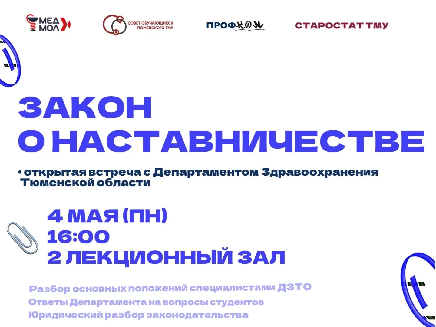 ЗАКОН О НАСТАВНИЧЕСТВЕ: задай вопрос🙋🏼‍♀️
