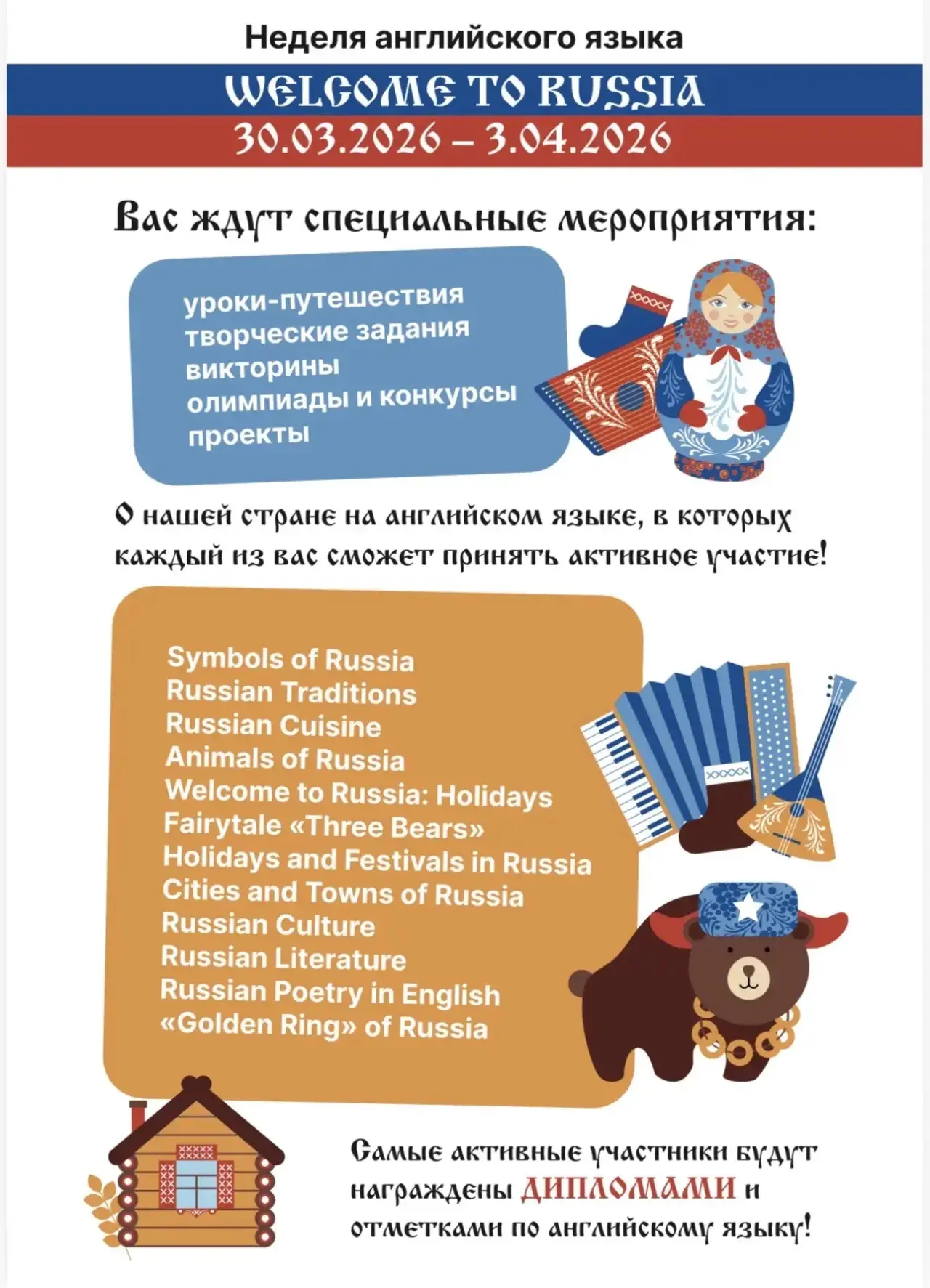 В школе «Созвездие» началась Предметная неделя английского языка под названием “Welcome to Russia 🇷🇺