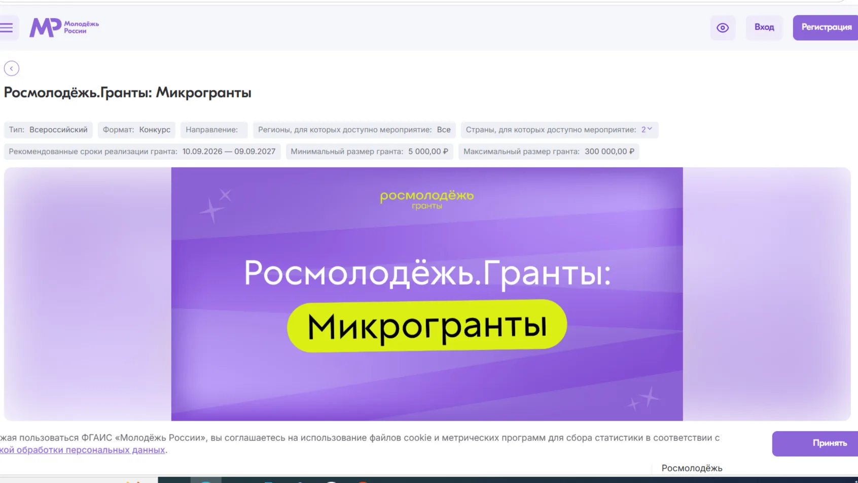 Конкурс «Росмолодёжь.Гранты: Микрогранты» проходит в соответствии с Постановлениями Пра...