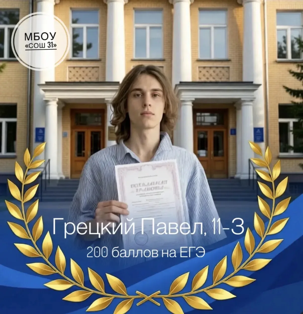 🌟 У нас потрясающая новость, которой невозможно не поделиться! Павел Грецкий, ученик 11«З» класса М