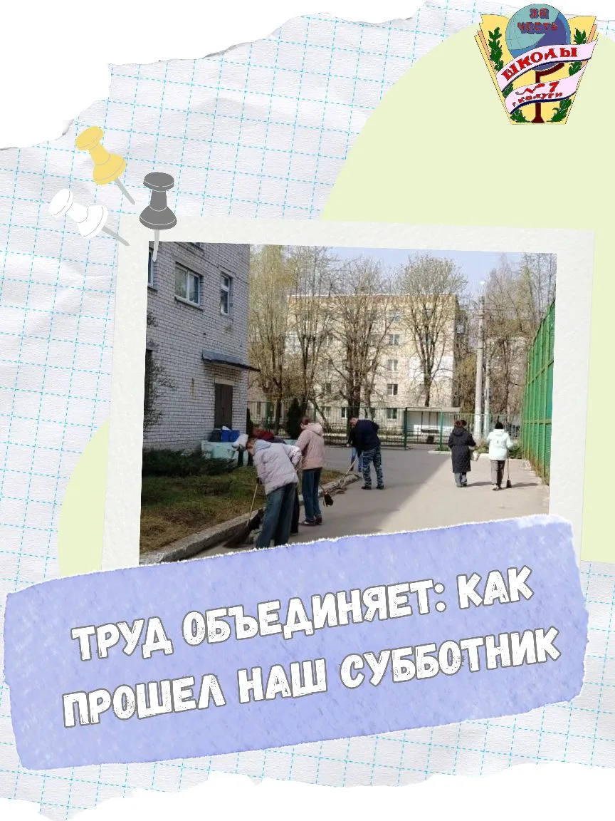✨ Чистая школа — заслуга каждого!