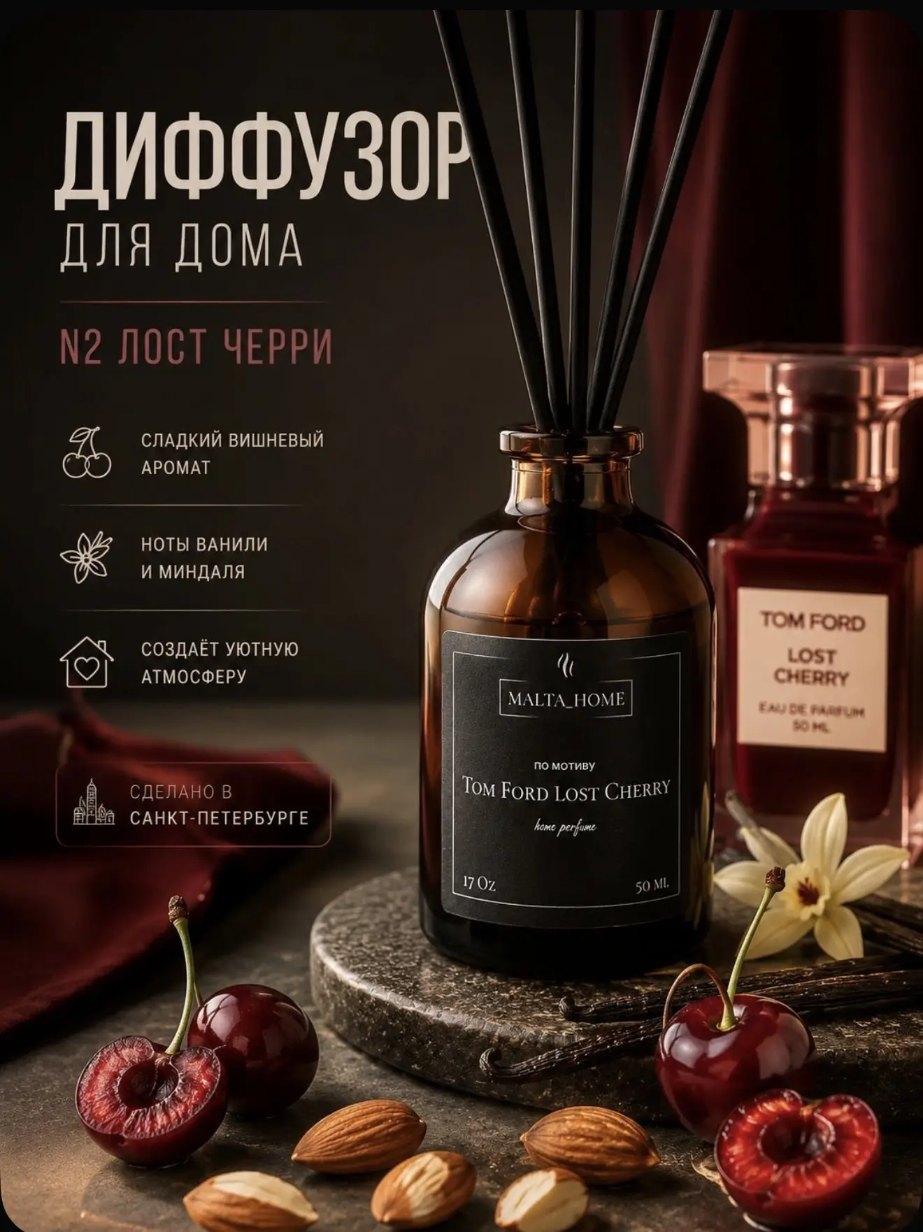 Аромадиффузор для дома  Tom Ford Lost cherry 🍒