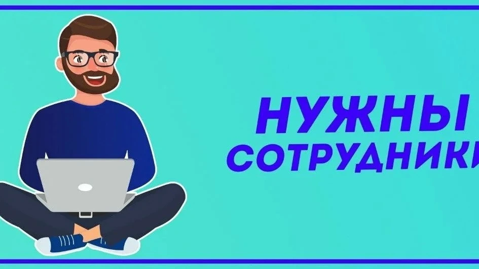 Здравствуйте! В нашу команду требуется специалист для поиска сотрудников на массовые по...