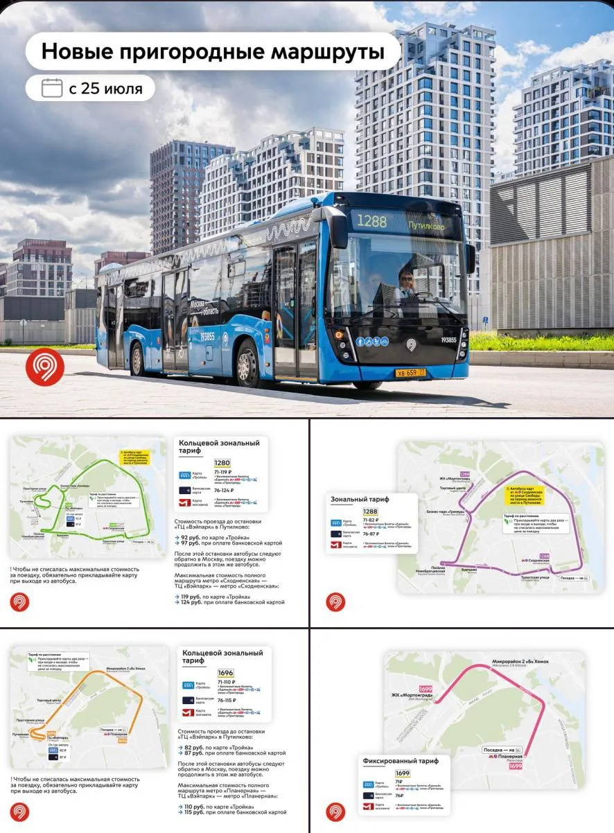 🚌 Заместитель мэра Москвы по вопросам транспорта Максим Ликсутов рассказал, что из Путилково запуст