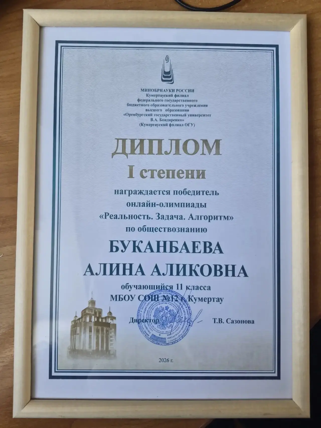 Поздравляем Алину! Желаем ей дальнейших успехов, не останавливаться на достигнутом, быть всегда на в