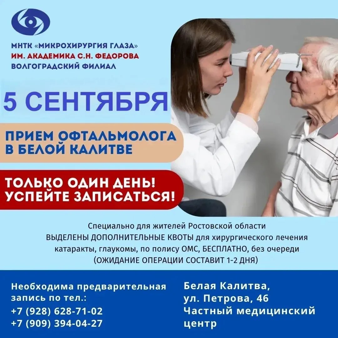 5 сентября специалисты известного в стране комплекса МНТК «Микрохирургия глаза» г. Волг...