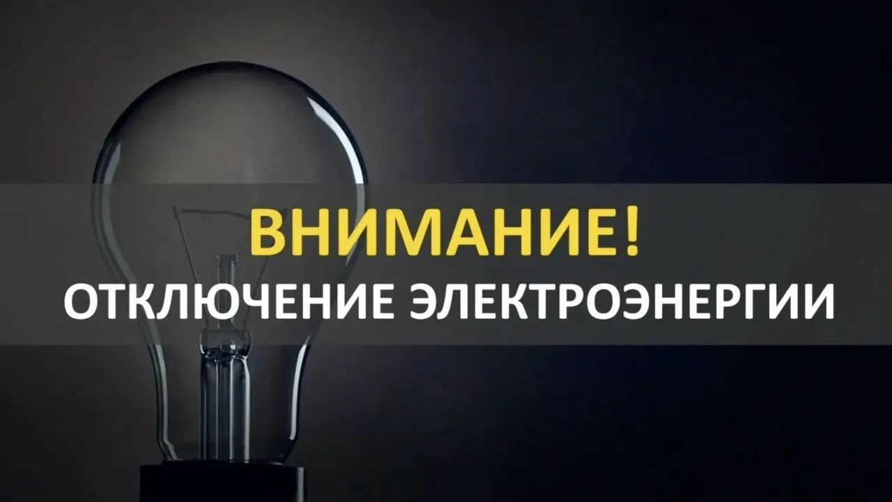 ЦУС ПО «ЦЭС» сообщает, что 26.05.26г. с 12:30 на 4 часа, выводится оборудование: