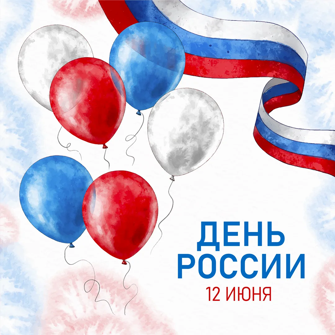 🇷🇺 12 июня - День России

#Мывместе можем многое. Всех нас объединяет любовь к нашей Родине. Это ч