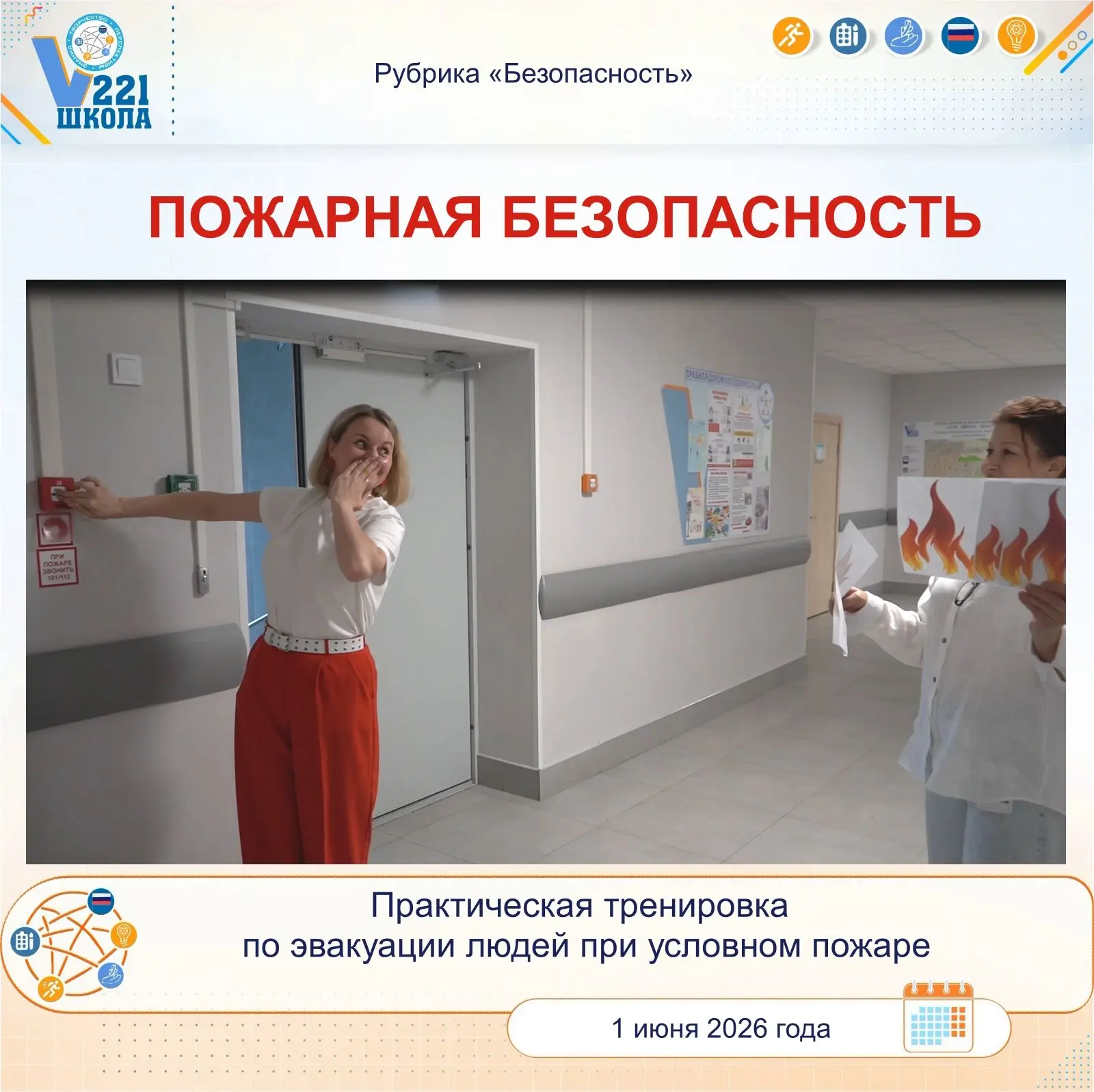 В первый день летней оздоровительной кампании, проведена плановая объектовая тренировка по эвакуации