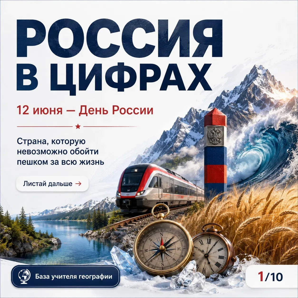 Страна, которую невозможно обойти пешком за всю жизнь. 12 июня — День России 🇷🇺