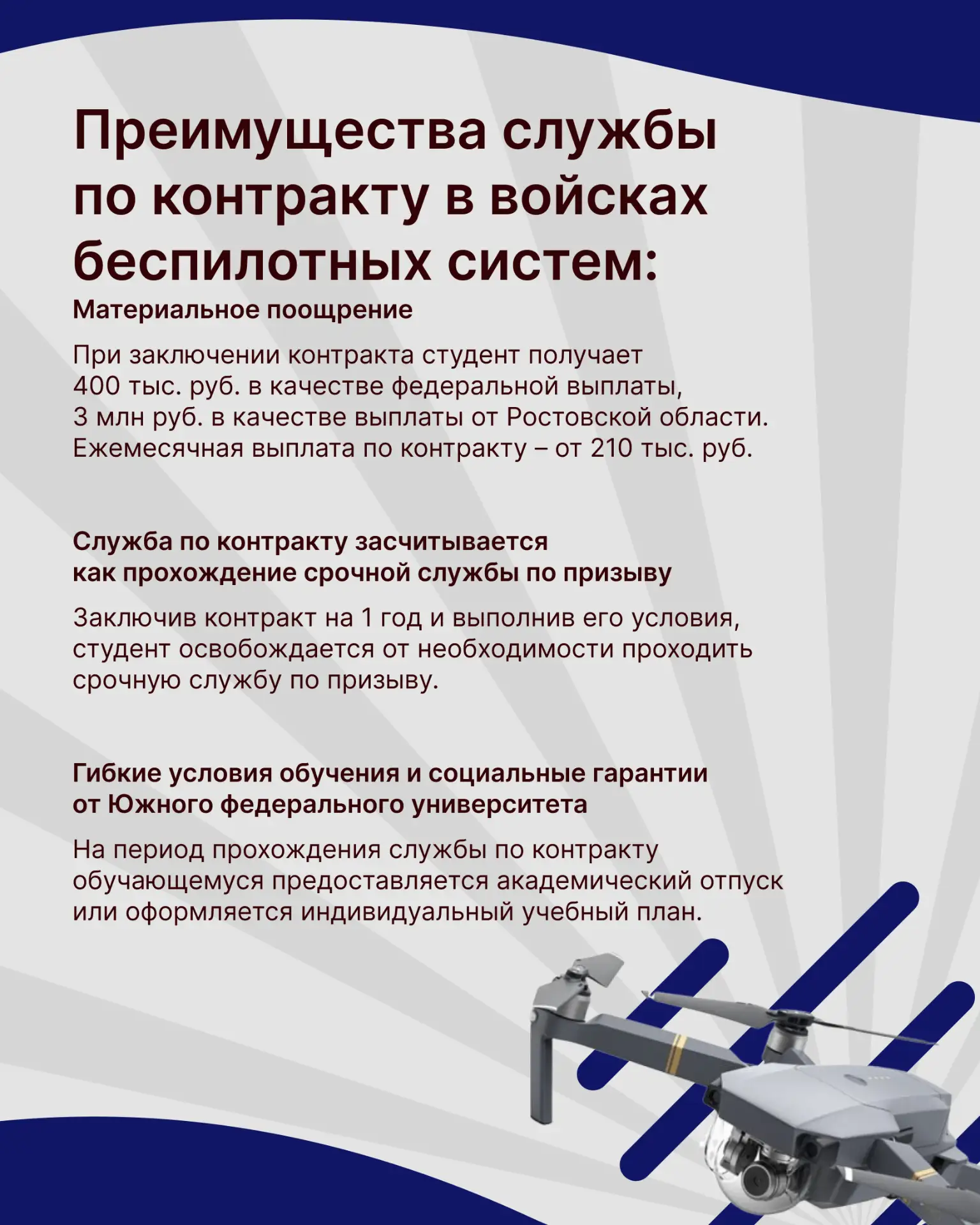 Служба в войсках БПЛА: цифры, факты и гарантии для студентов ЮФУ