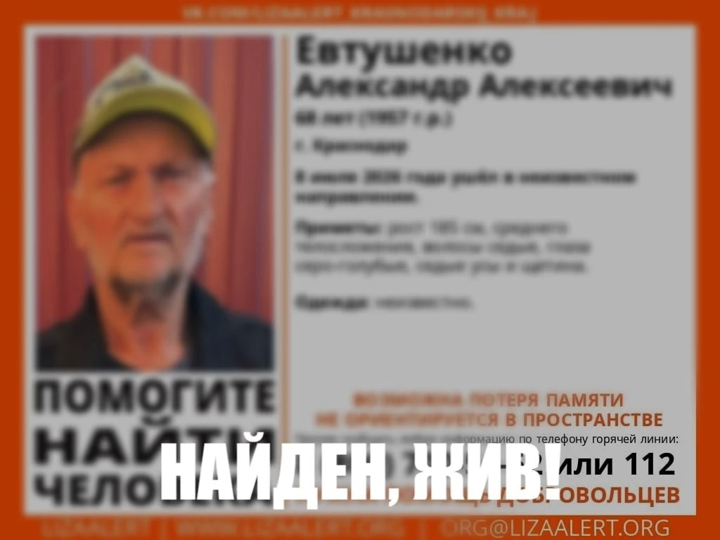 Хорошие новости! Нашли живым пропавшего почти три недели назад в Краснодаре пенсионера

Сегодня поис