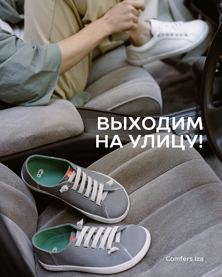 Время обновлять обувь! И если вы еще не знакомы с Comfers, пора исправить это😉