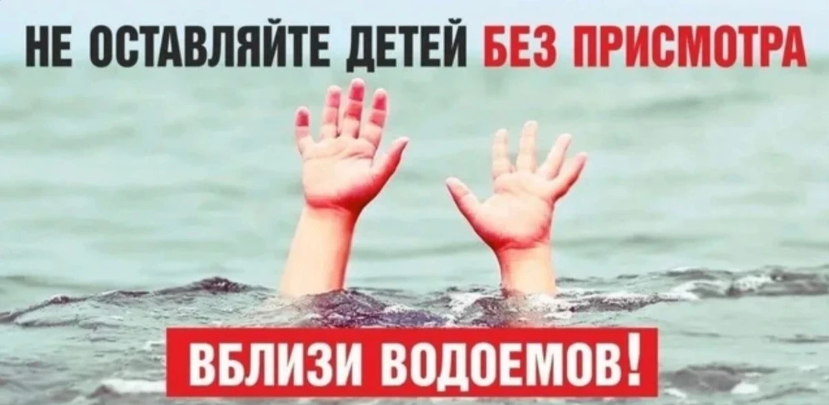 Трагедии на воде: как уберечь детей от опасности?