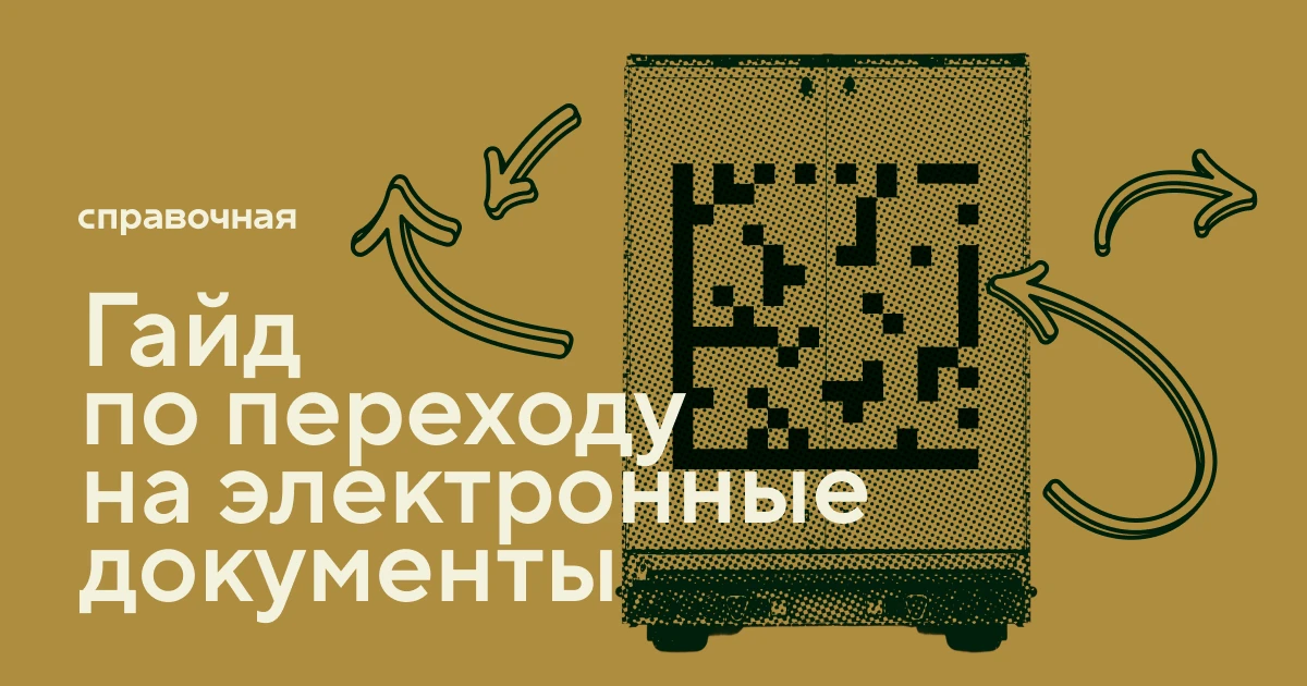 Как подготовиться к обязательному переходу на ЭПД в 2026 году
