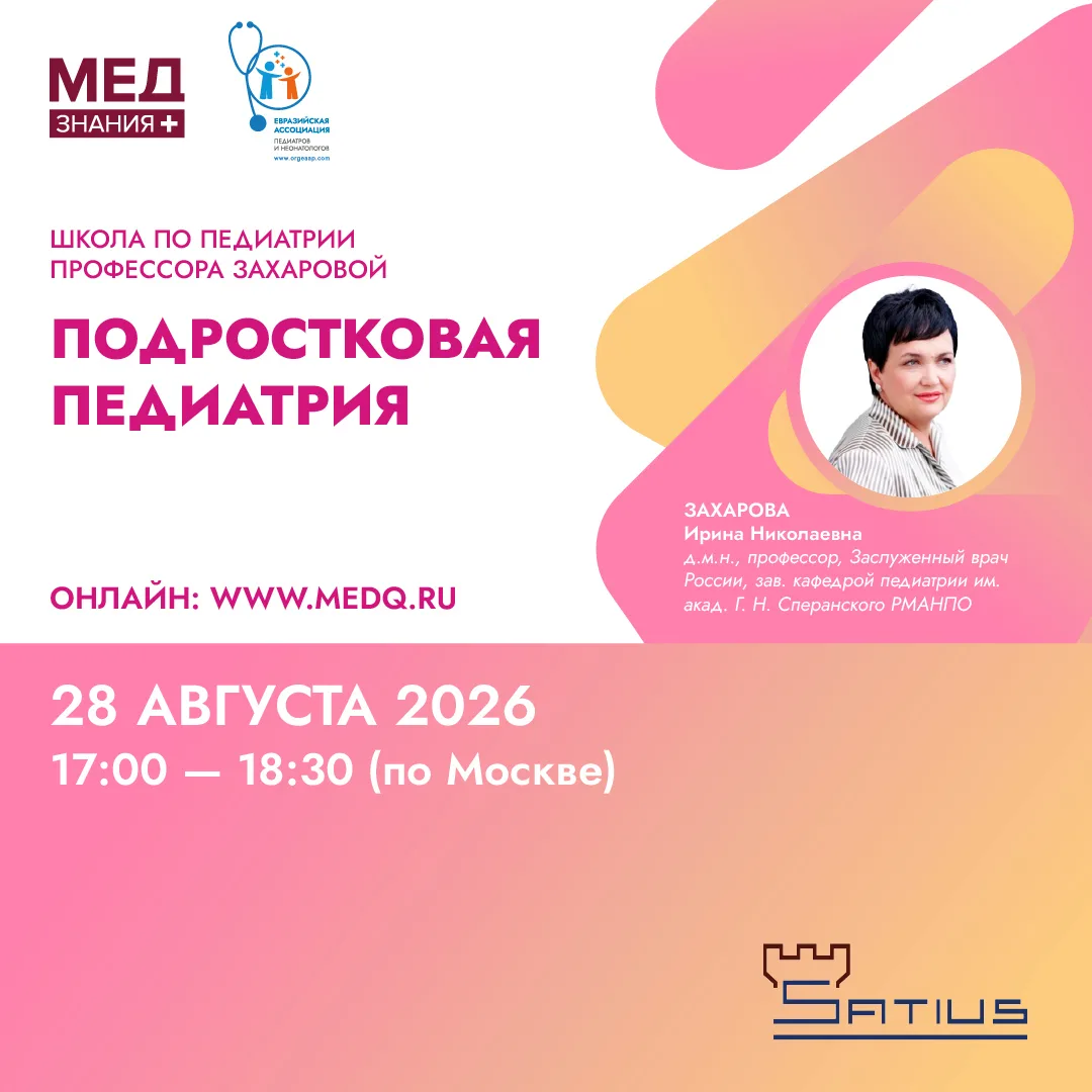Школа по педиатрии профессора Захаровой