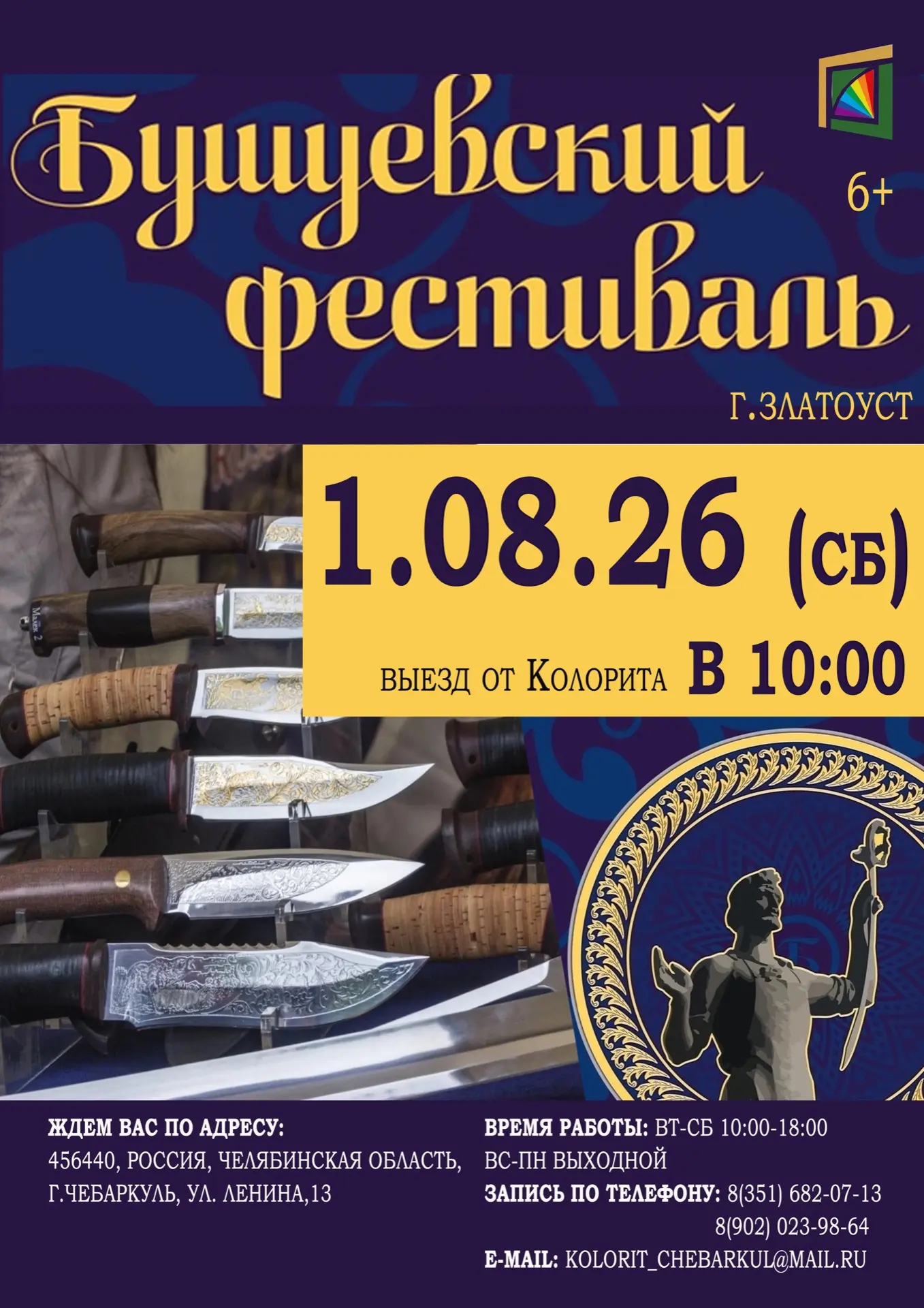 🌄 Август — время путешествий! Откройте Южный Урал вместе с выставочным залом «Колорит».

В последни